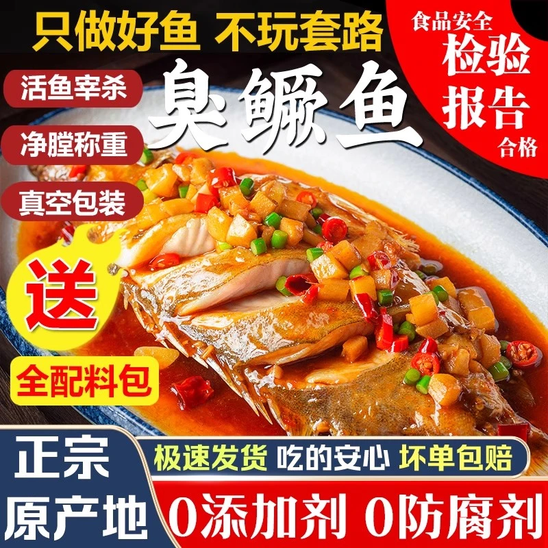 【2条装】安徽特产黄山臭鳜鱼新鲜腌制去鳞净膛赠送料包徽州臭桂鱼