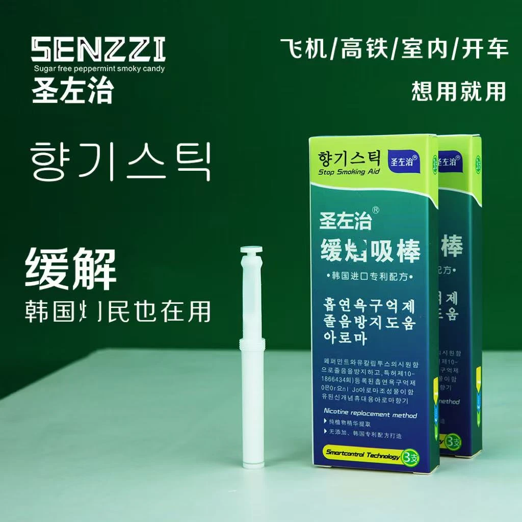【圣左治】便捷果味清凉薄荷香橙原味柠檬吸棒代品烟嘴适合公共场合