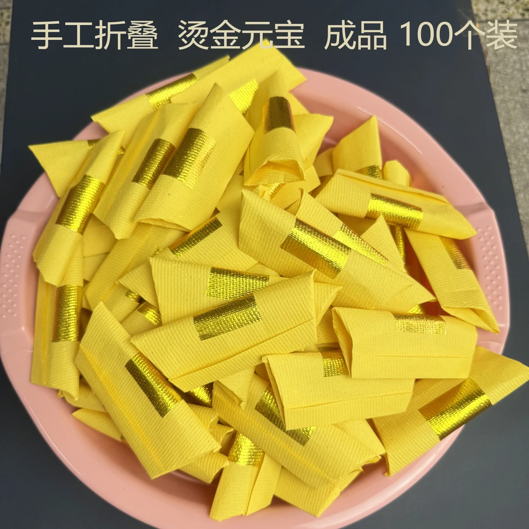 烫金纸手工折叠成品金银纸微烟环保上供用品