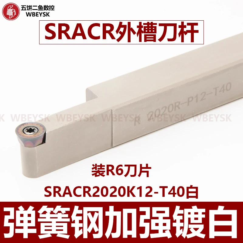 圆弧车刀数控外圆球头切槽刀杆车床杆SRACR圆刀片 装R5/R6刀片