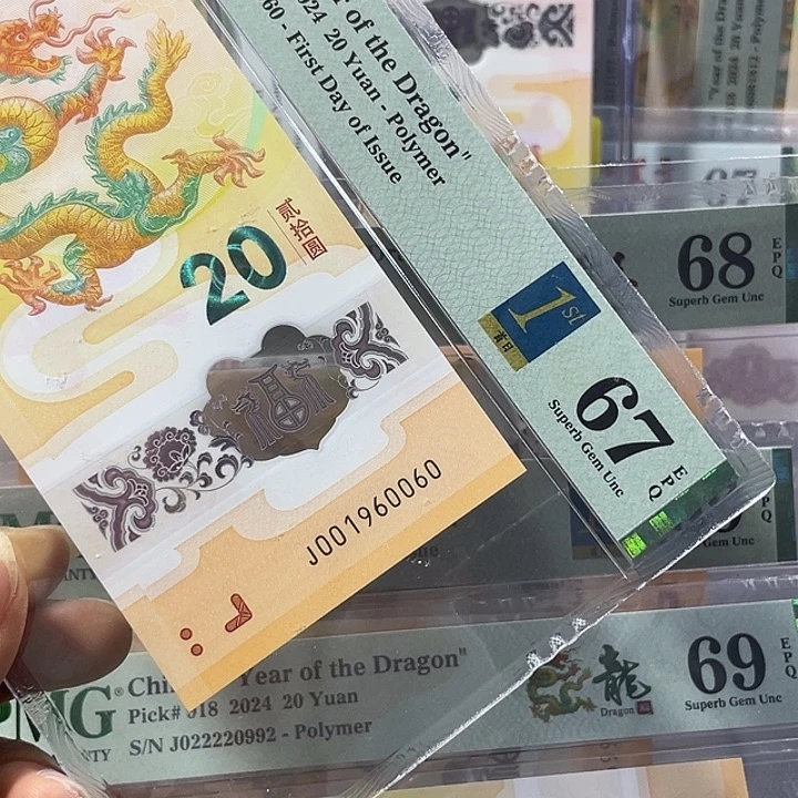 龙钞67分-001960060-倒置号-0169组五龙珠