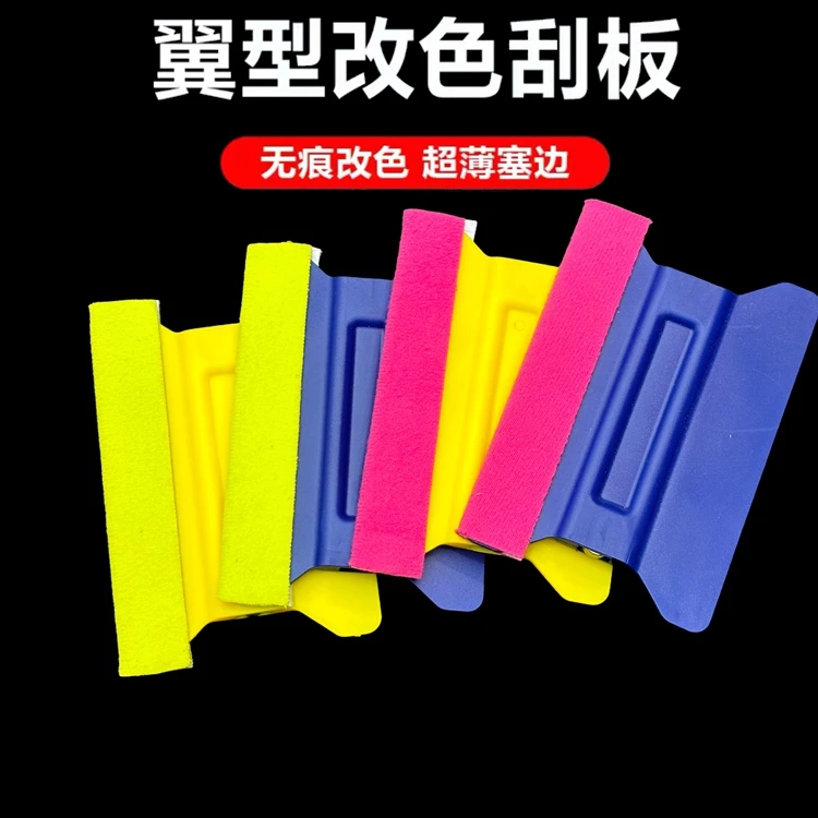 改色刮板汽车贴膜专用工具翼形大弧度施工无痕纤维羊毛贴可配磁铁