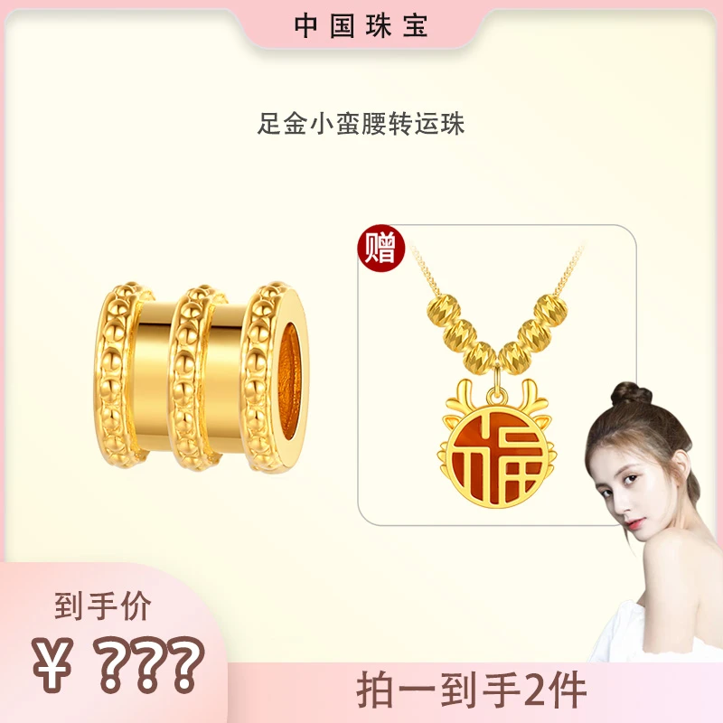 甜仇专属【中国珠宝】足金小蛮腰转运珠 时尚百搭送女友 #D41459