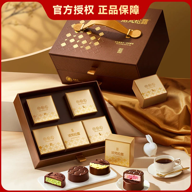 诺梵【金月良辰】诺梵巧克力月饼10颗装礼盒情人节送礼追剧零食350g