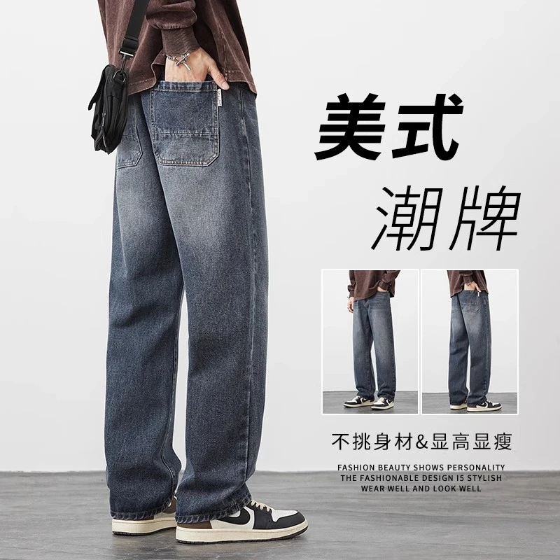 美式复古牛仔裤男士潮牌宽松直筒2025春秋季新款高街休闲阔腿长裤