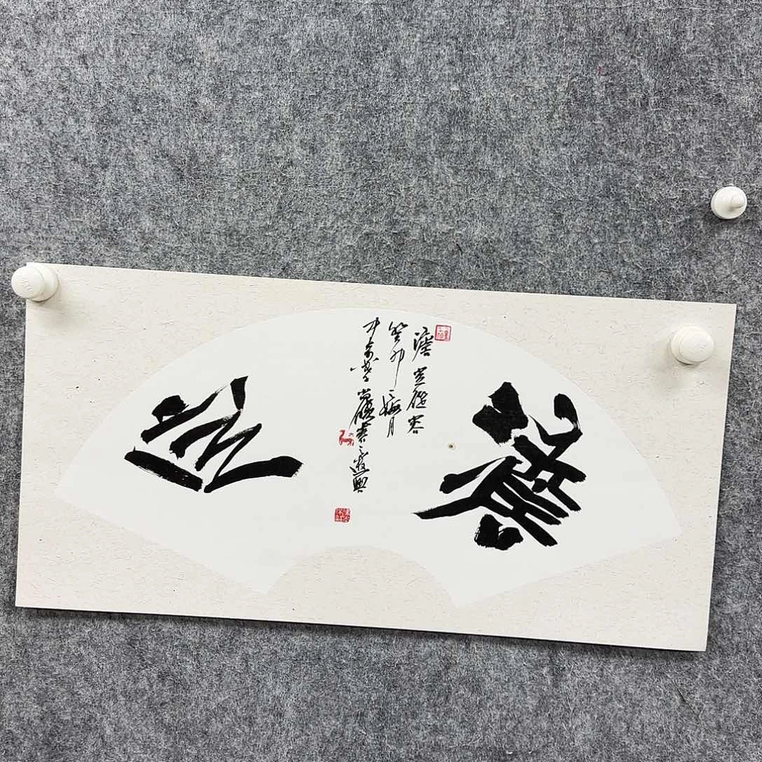 书法书法书法篆刻