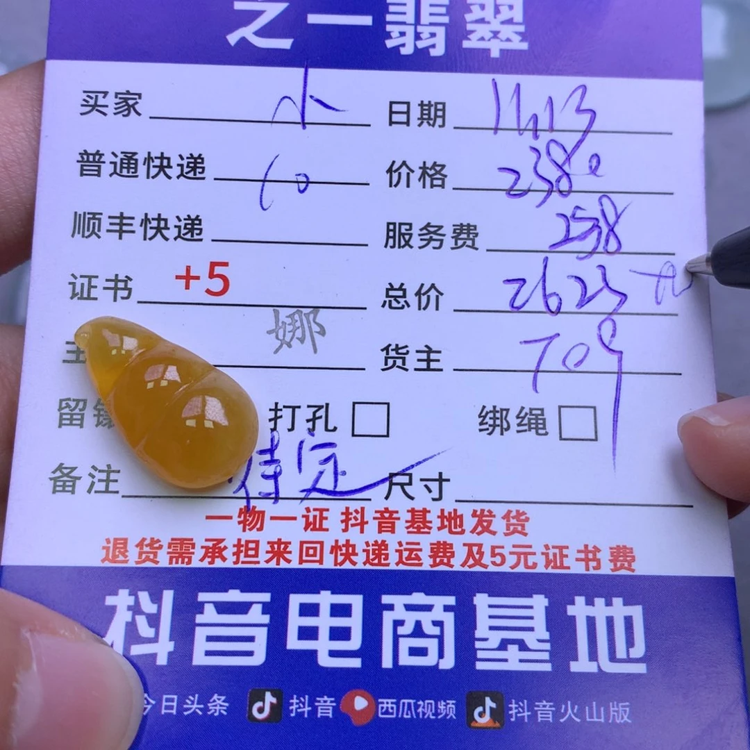 颈饰未镶嵌翡翠小**事