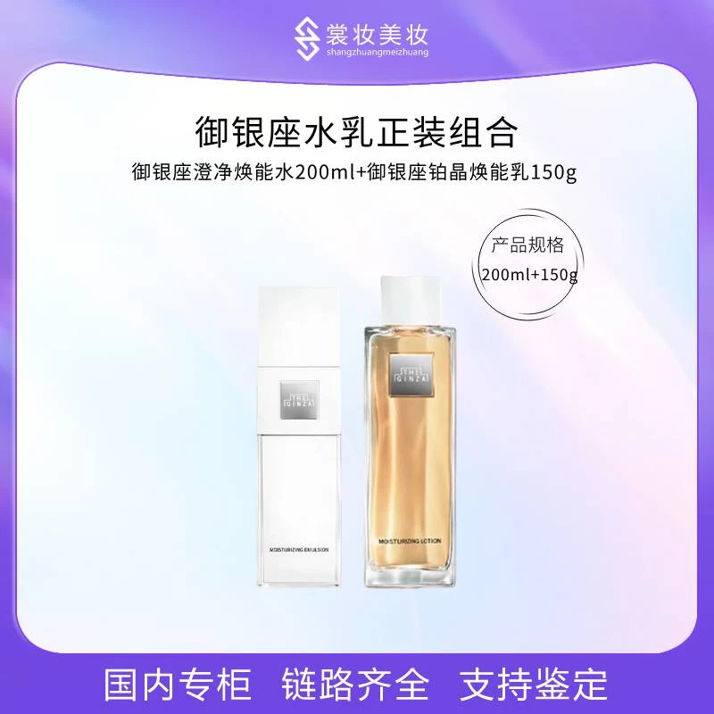 SZ-御银座澄净焕能水200ml+御银座铂晶焕能乳150g （26年5月）