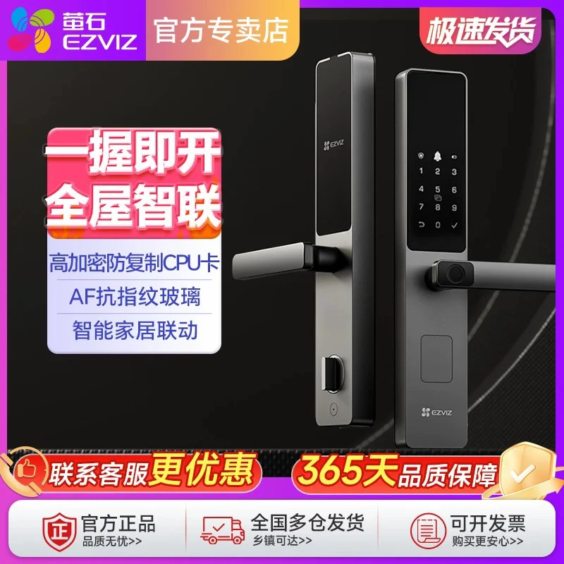 萤石DL20FV人脸锁指纹锁一握开家用防盗门锁密码锁智能视频电子锁