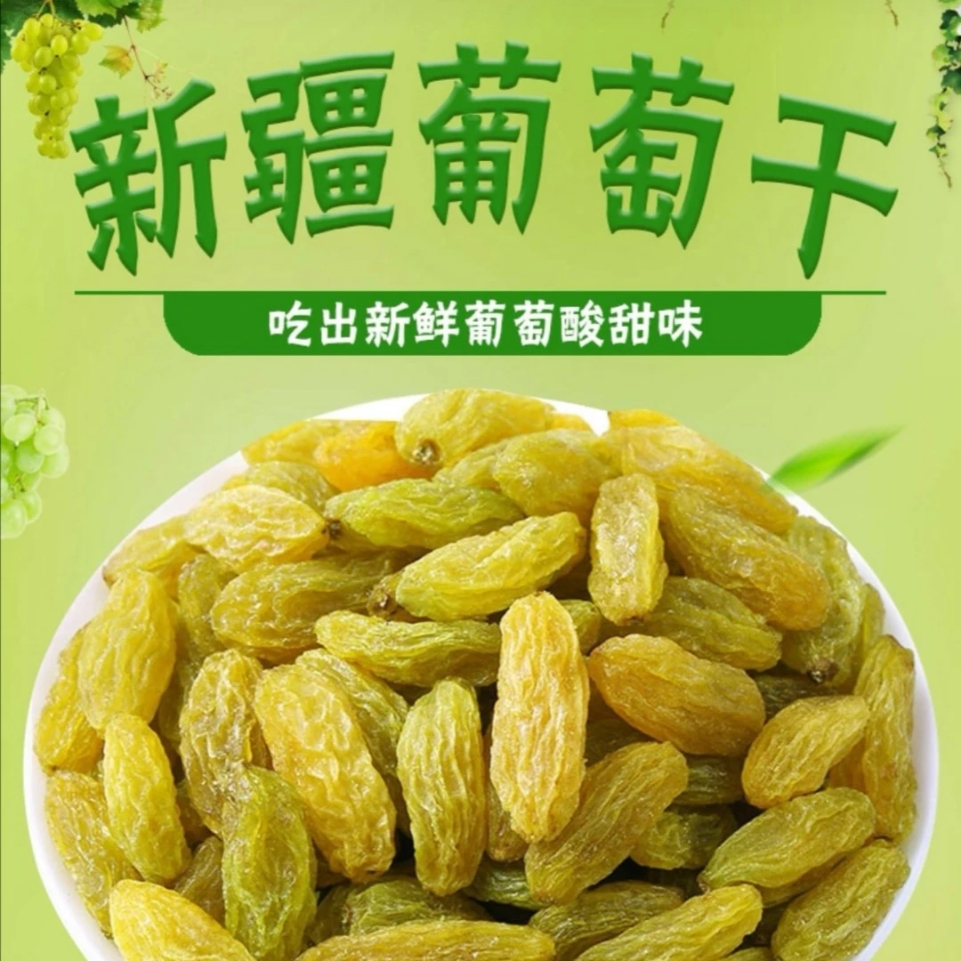 【抢新疆葡萄干】新货上市无核无籽煲汤熬粥
