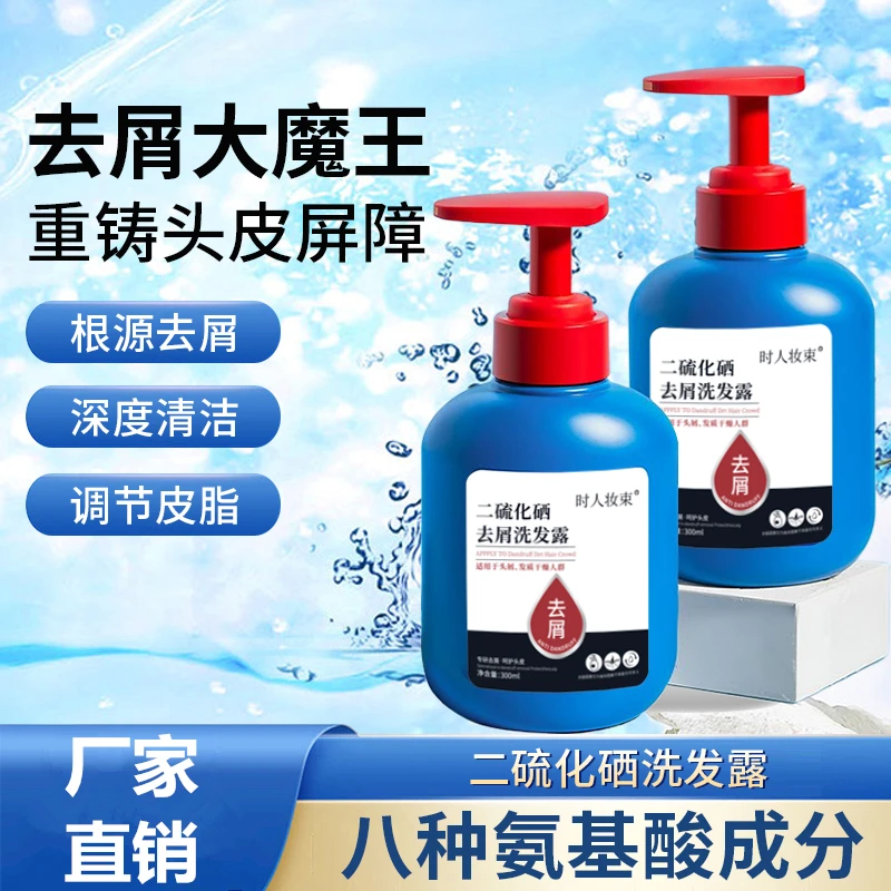 二硫化硒洗发露去油正品二氧化硒洗剂去屑止痒洗头水老牌子洗发水