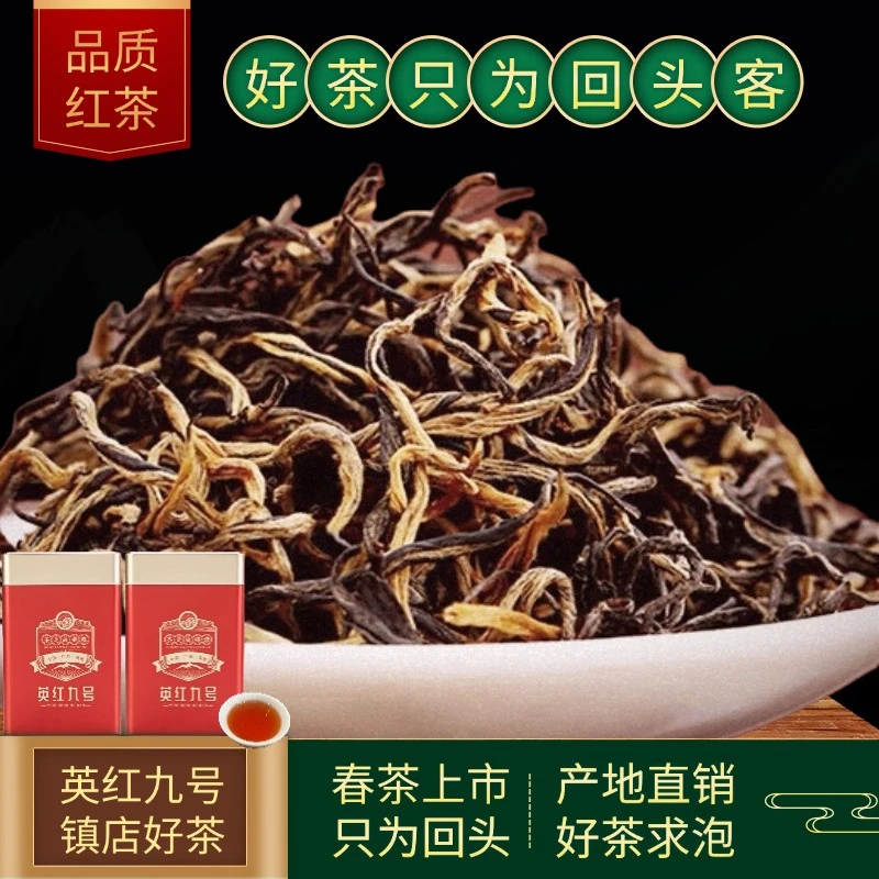 英红九号英德红茶浓香型广东特产高端送礼佳品
