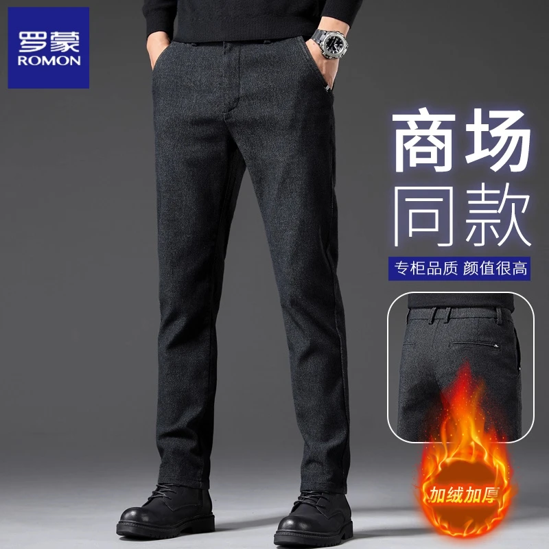 罗蒙商务休闲裤男士加绒加厚秋冬新款舒适直筒修身百搭弹力长裤子