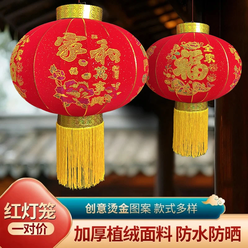 短杆满天星2026高品质植绒布大红灯一对笼春节阳台大门口防水加厚