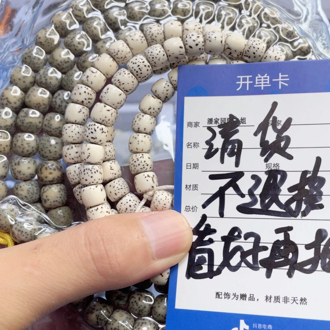 吊坠星月菩提3号清货处理