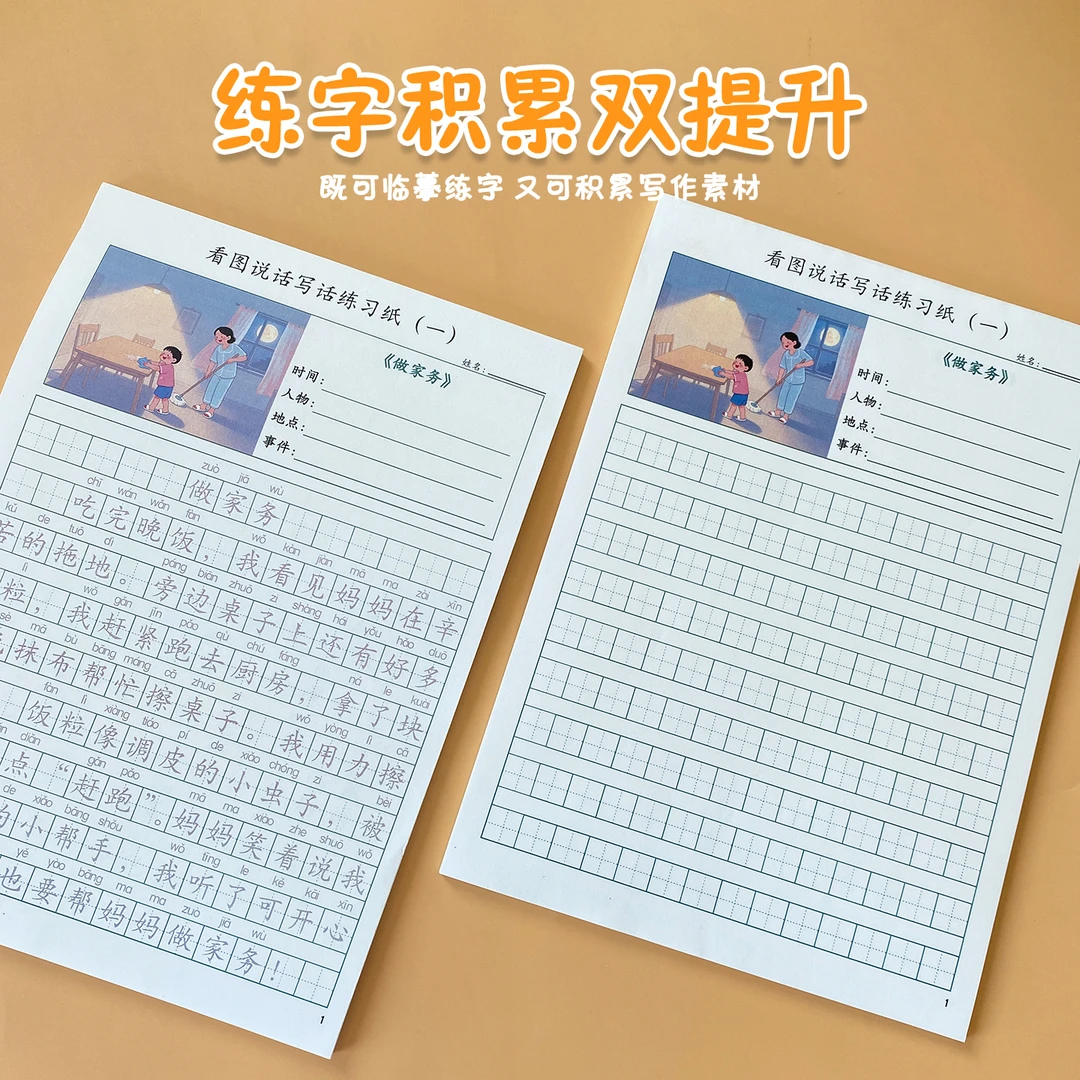 一二年级作文金句练字帖看图写话临摹每日一练作文积累专项练习训