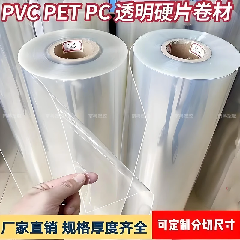透明pet薄膜卷材pvc硬胶片挡风pp防尘膜高透明塑料片透明膜高透光