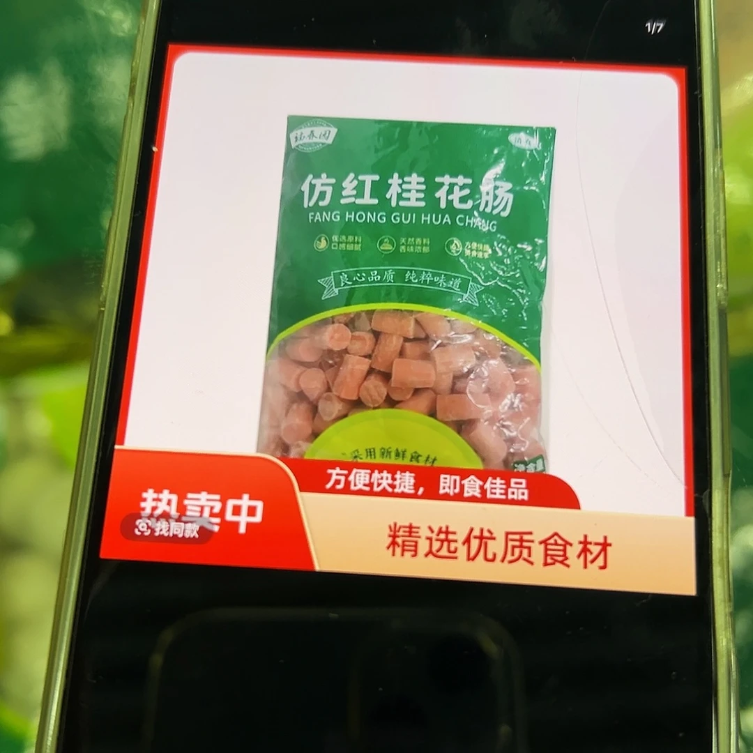 365食用农产品香港特别行政区红桂花肠一袋