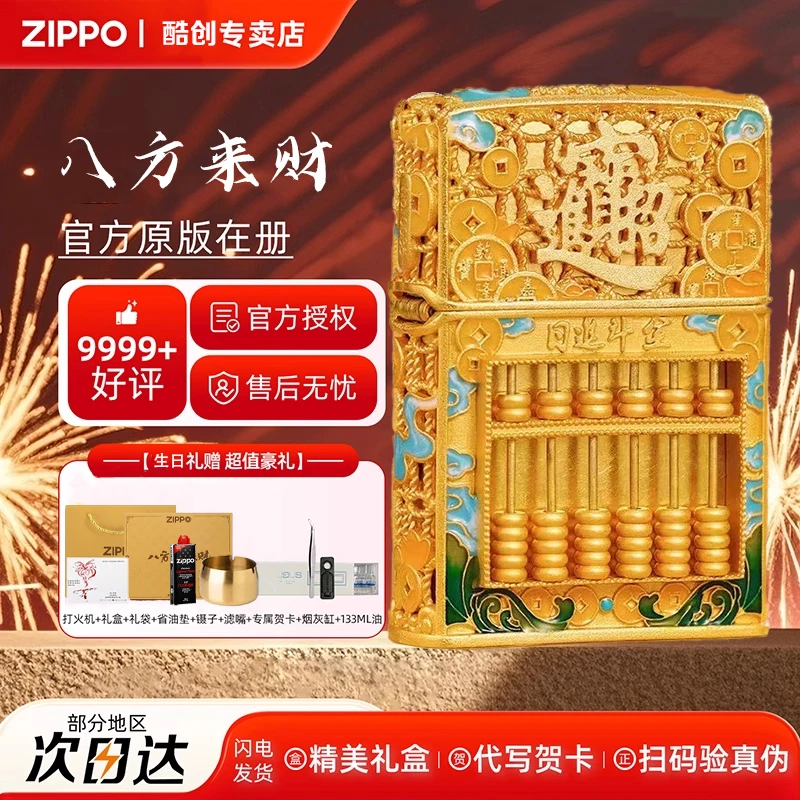 Zippo打火机煤油八方来财算盘镀金珐琅夜光官方正品防风送礼PWX1