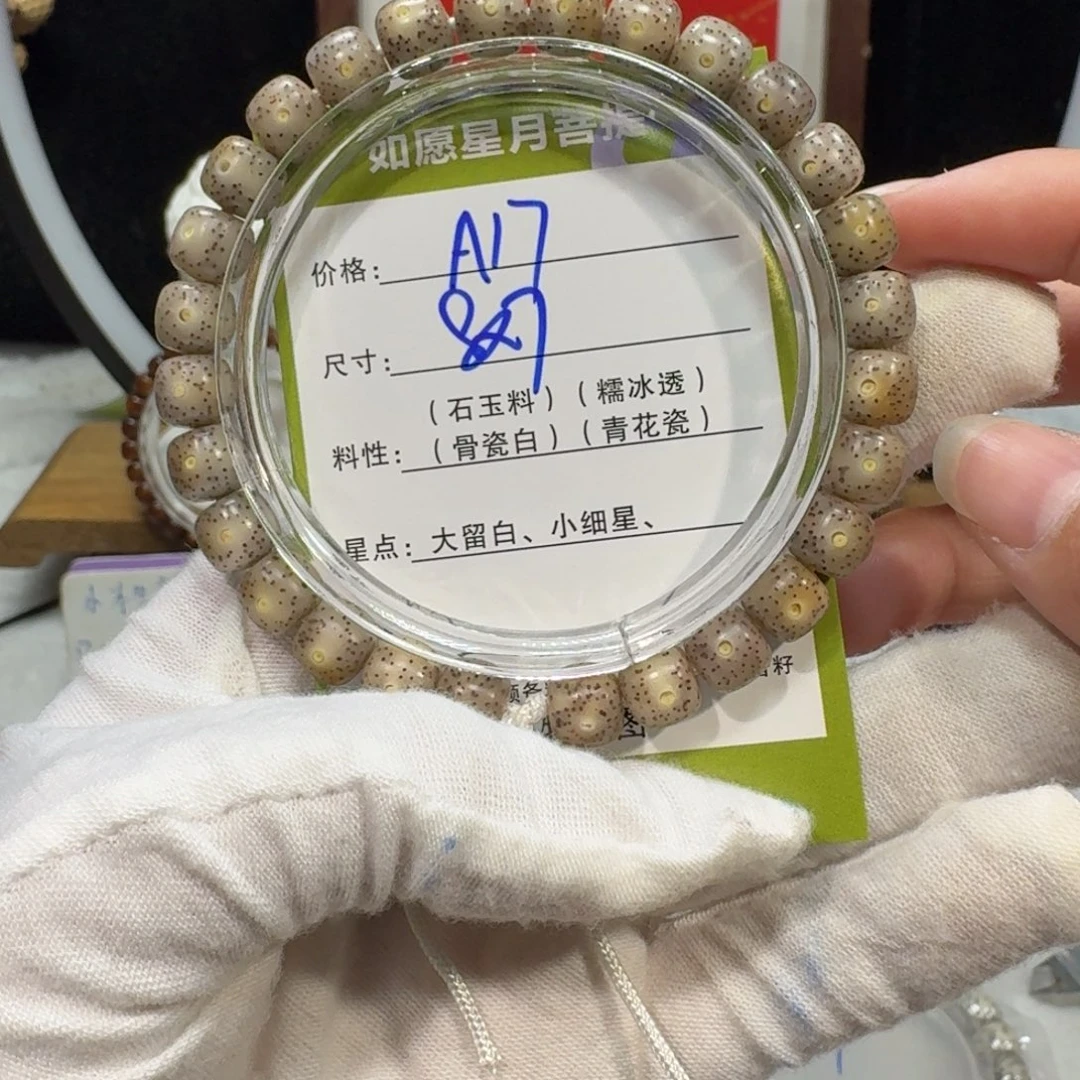 吊坠星月菩提A17福利8×7