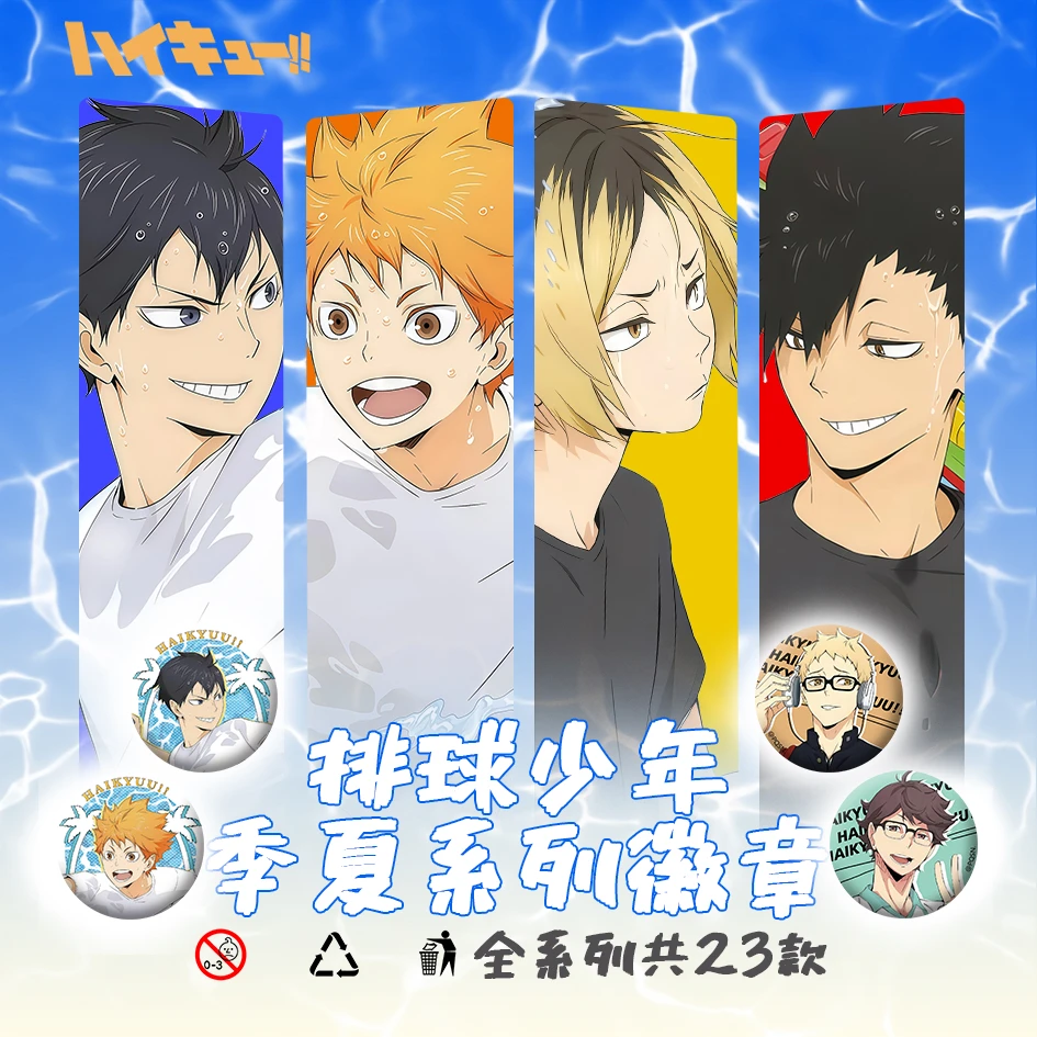 排球少年季夏系列徽章吧唧