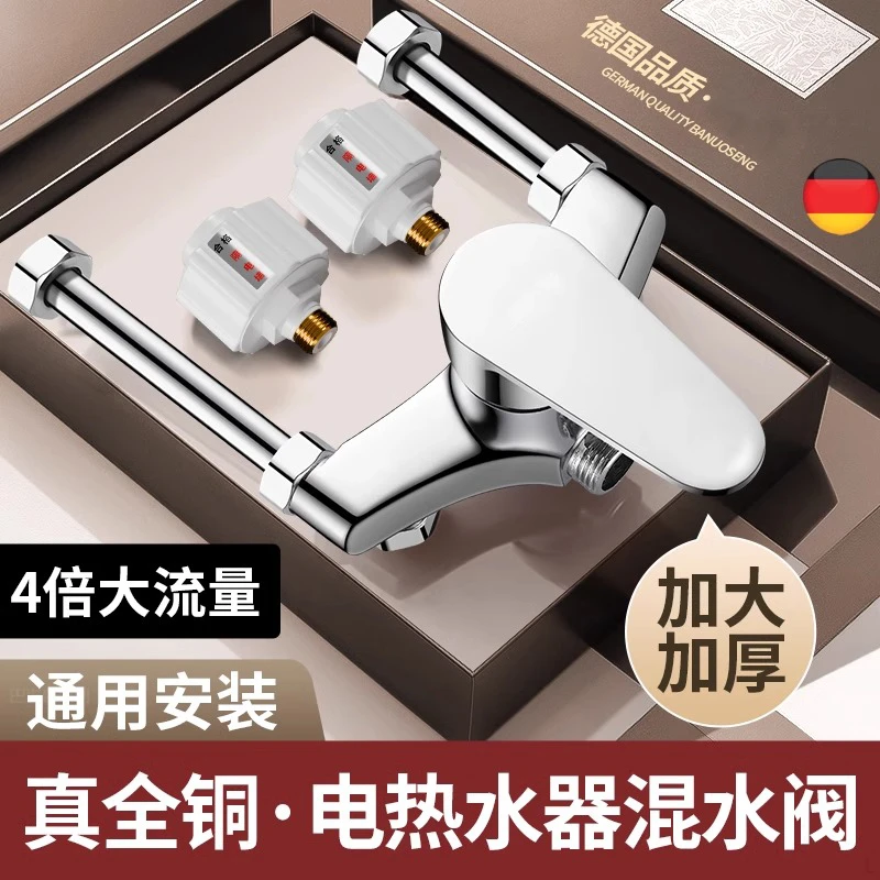 全铜明装电热水器U型冷热两用淋浴水龙头混水阀开配件大全家用