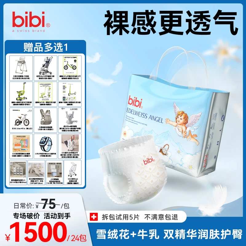 【24包寄存，赠品多选1】bibi雪绒天使透气亲肤婴儿纸尿裤xc