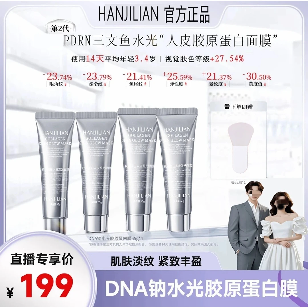 【品牌狂补】韩国HANJILIAN DNA钠水光胶原蛋白膜ZM1提拉紧致修护