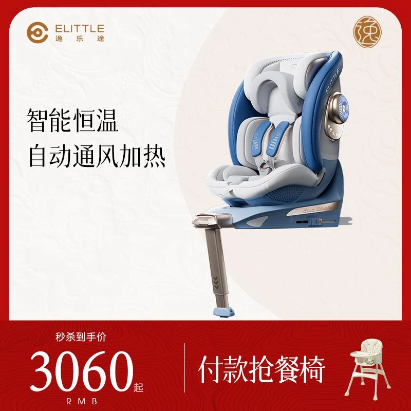 elittle/逸乐途S8鲸智能通风儿童安全座椅汽车载360旋转0-7岁ADAC