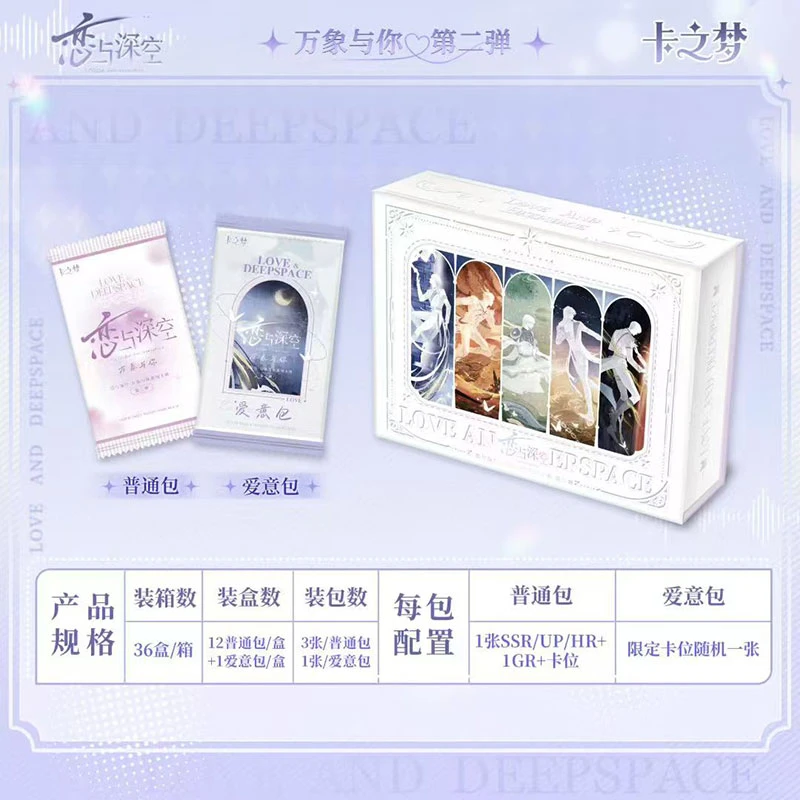 拆盒【卡之梦】恋与深空-万象与你收藏卡牌第二弹盲盒