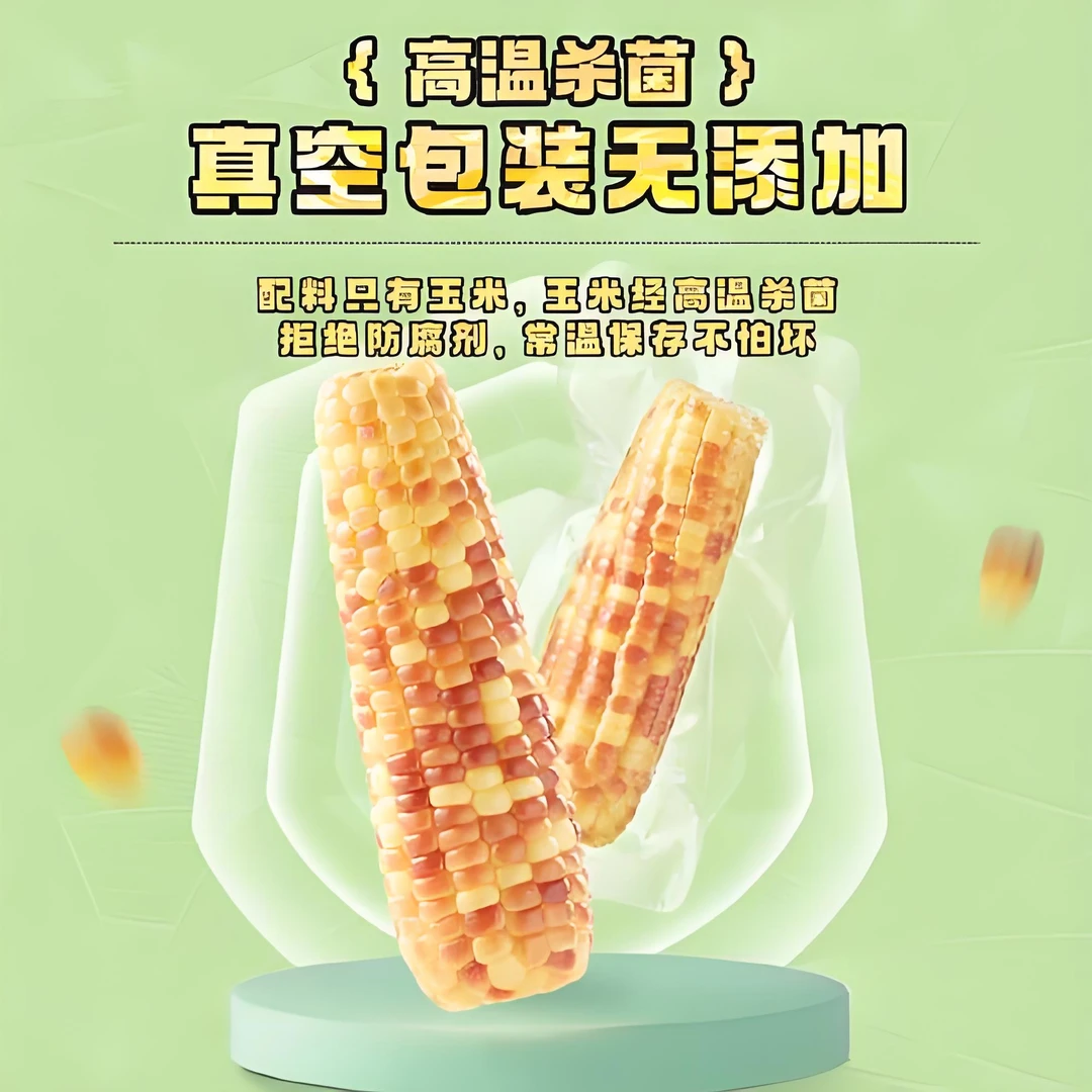 天紫小棒玉米真空锁鲜非转基因不老不嫩甘甜水润代餐超甜拉丝可口