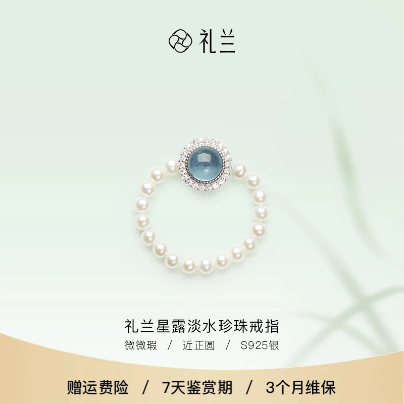 礼兰珠宝 S925银星露淡水珍珠戒指3-4mm