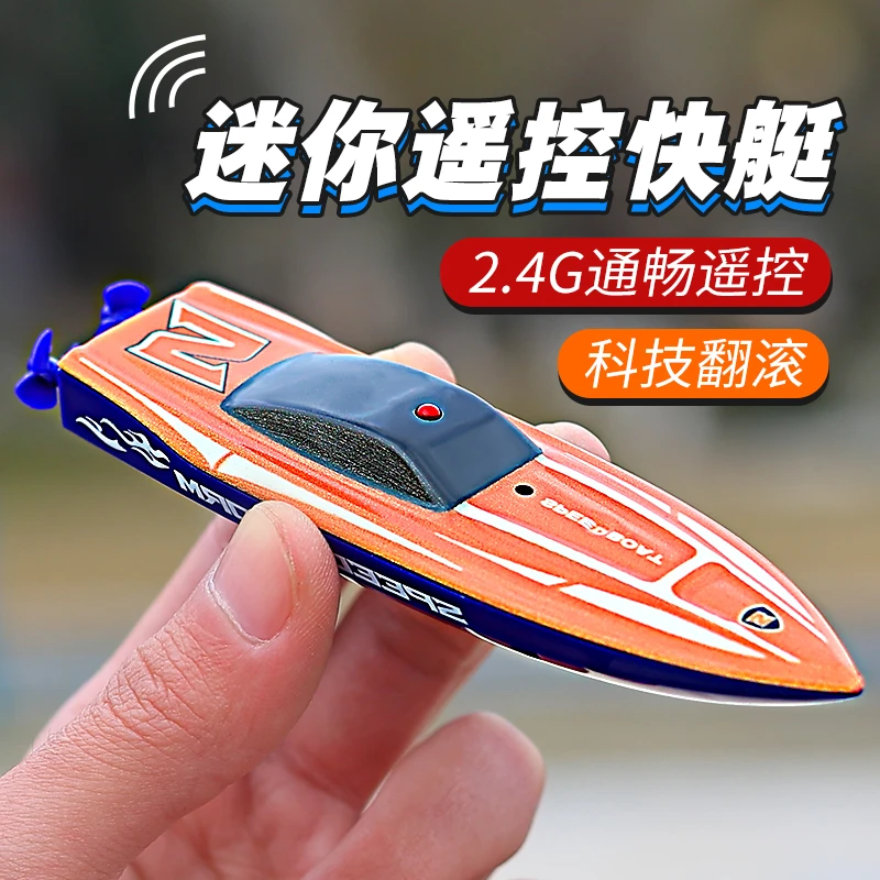 男孩迷你遥控快艇可防水上高速2.4G儿童5-7-10岁黑科技游艇玩具船