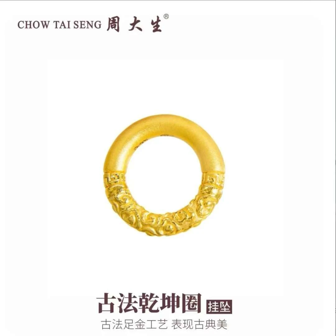 周大生黄金古法金乾坤圈情侣手链送女友男友情侣吊坠礼物