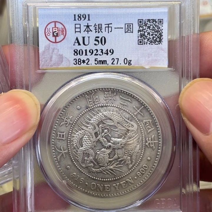 银古钱币一枚图片品相