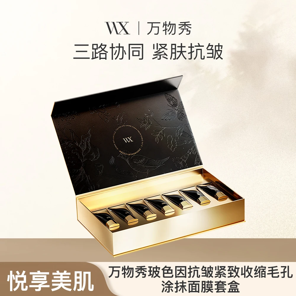 万物秀玻色因抗皱紧致收缩毛孔涂抹面膜套盒