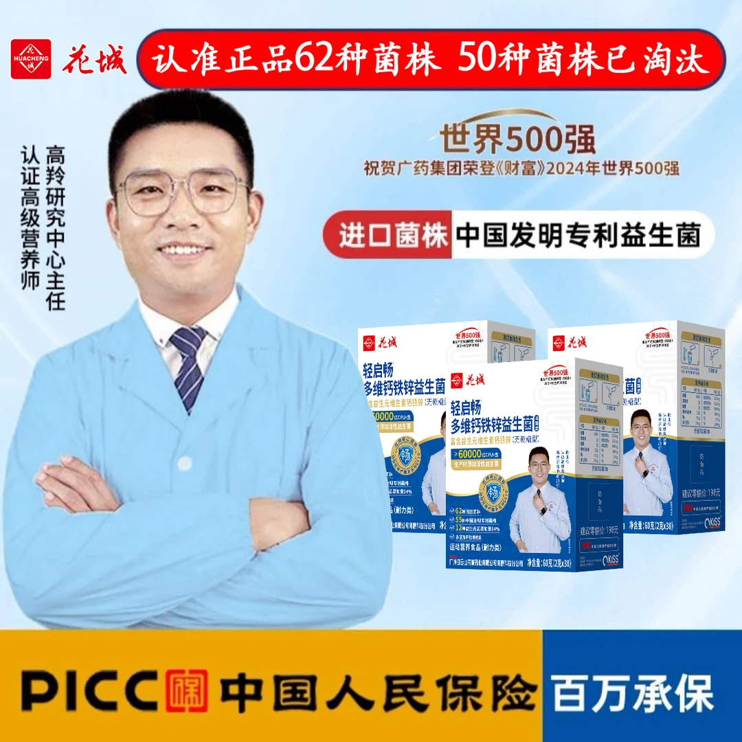 【62种菌株五十九90袋】广州白云正品钙铁锌益生菌好评畅销榜超值装