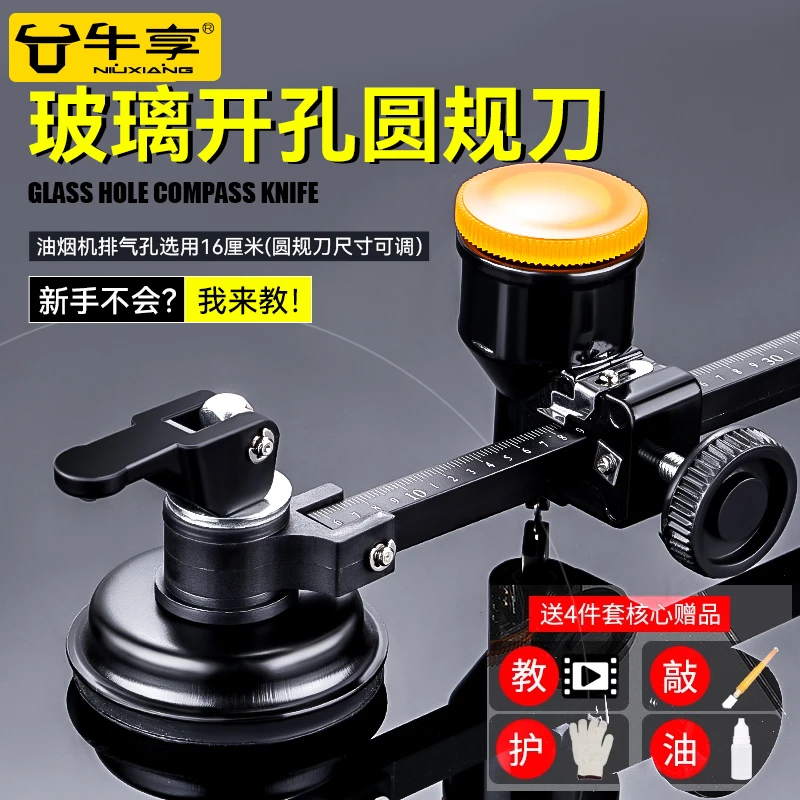 玻璃用品开孔圆规刀划圆神器省力高效厨房玻璃打孔割圆装修工具