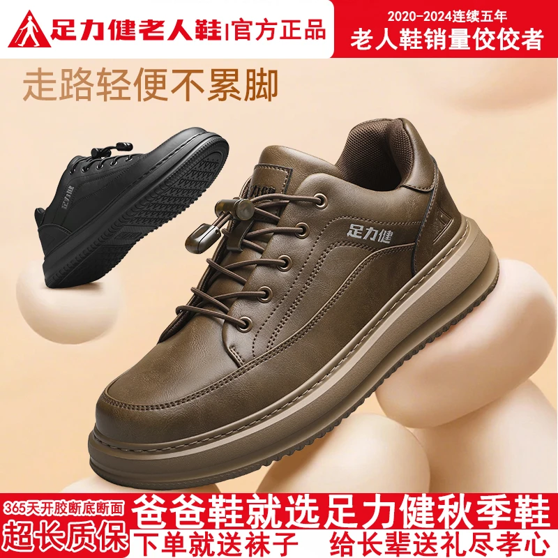 足力健老人鞋正品一脚蹬复古英伦风软底轻便休闲皮鞋春秋爸爸男鞋