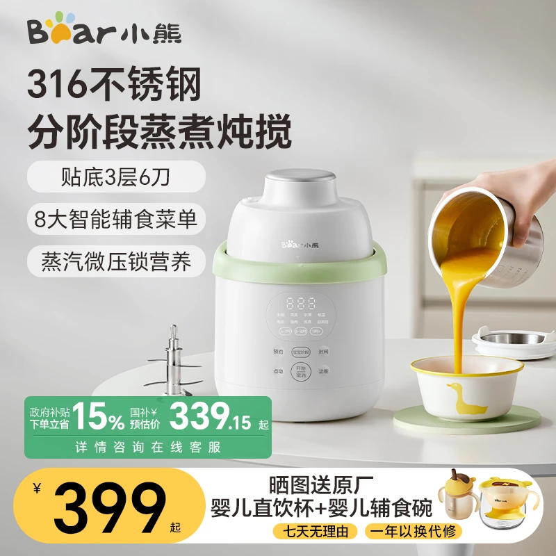 小熊婴儿宝宝专用辅食机蒸煮绞肉机家用料理多功能一体打米糊打泥