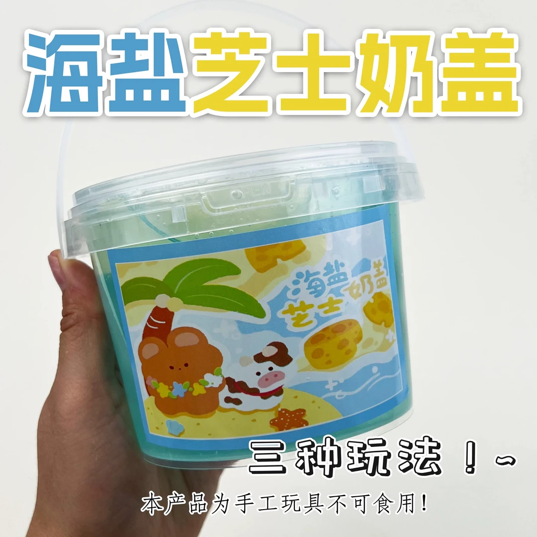 海盐芝士奶盖假水套盒解压玩具白胶不粘手彩泥手工泥