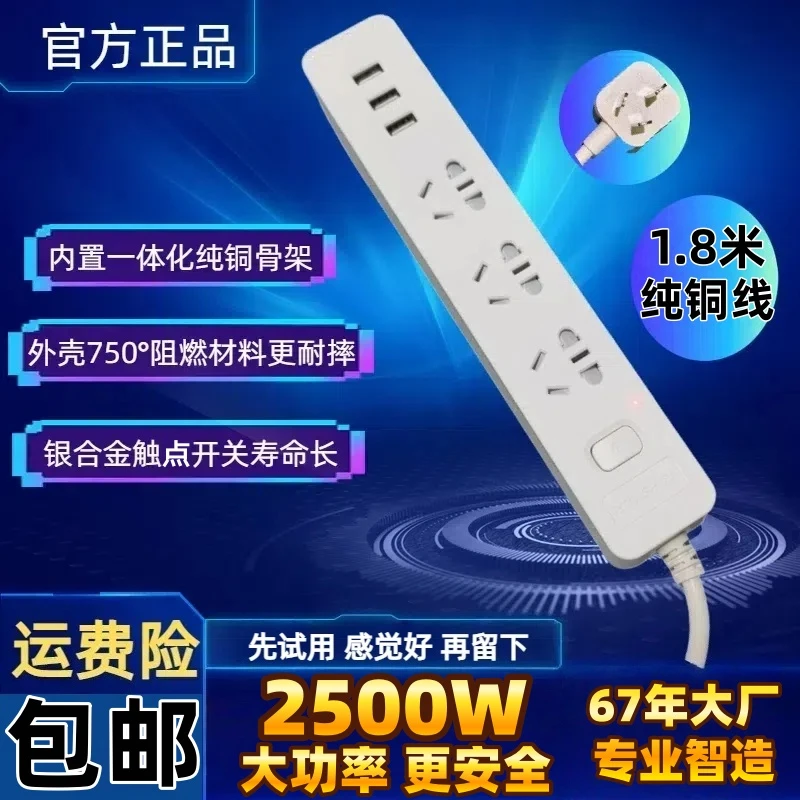 2500W多功能USB插排带1.8米纯铜线家用办公宿舍适用多孔位接线板