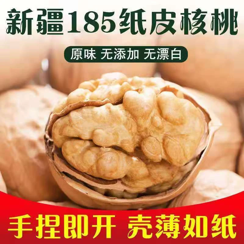 [自营]2025年新疆阿克苏185纸皮核桃手捏即开薄皮饱满营养
