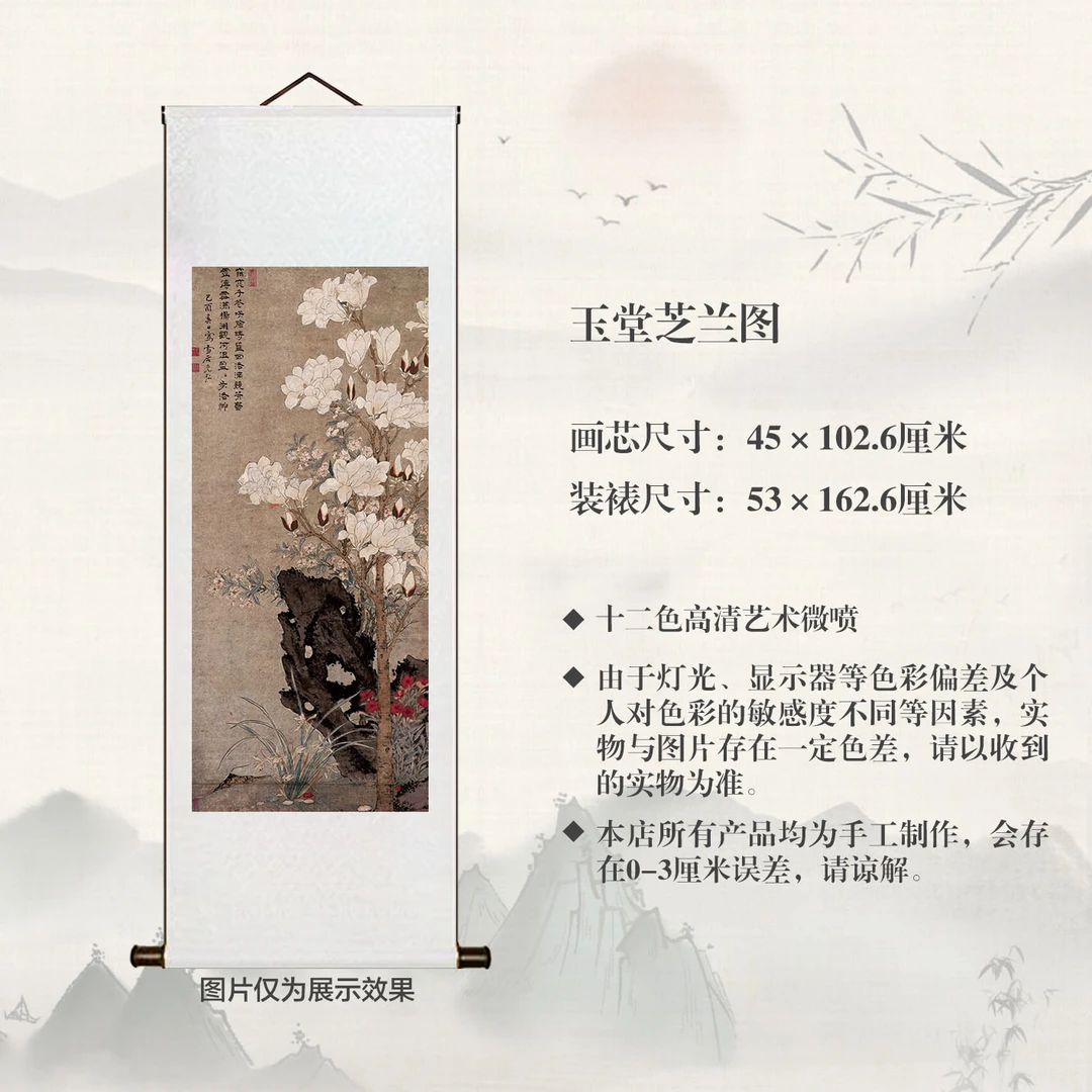 复刻明孙克弘《玉堂芝兰图》宣纸高清微喷卷轴高端挂画客厅书房玄关