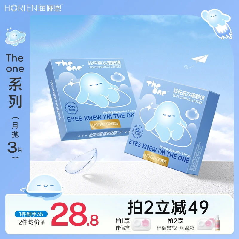 海俪恩theone隐形眼镜月抛3片近视小蓝片防uv学生蓝片水润感舒适
