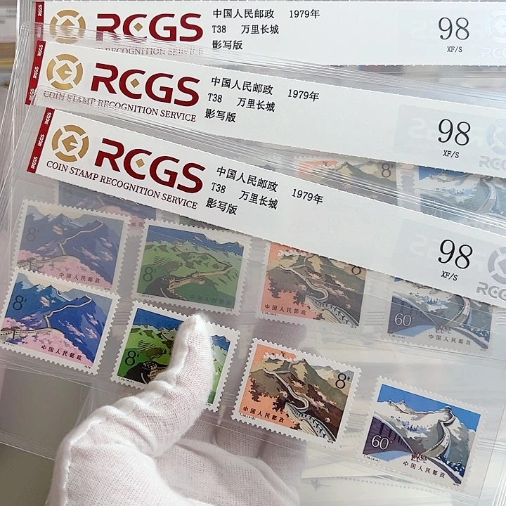 T38长城套票评级98