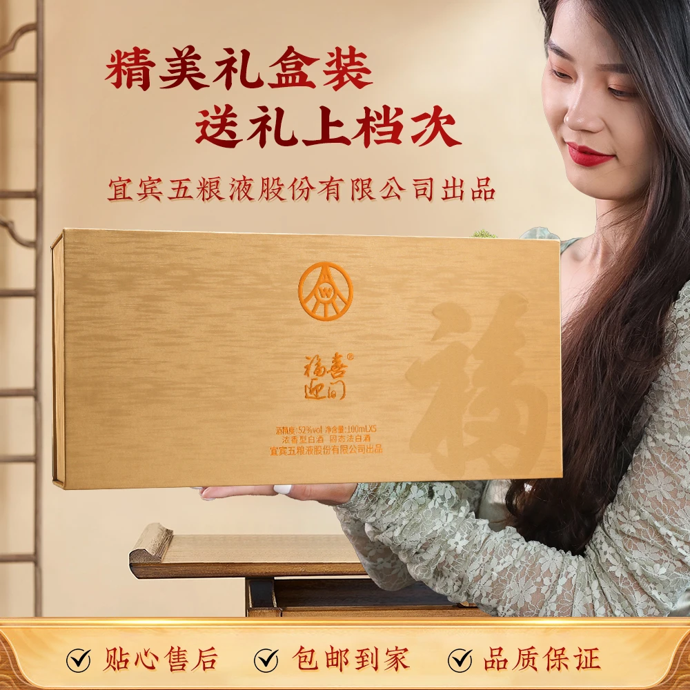 福喜迎门小金条 五粮浓香 纯粮酿造 官方出品52度100ml