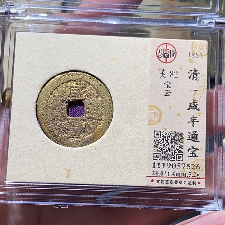 铜公博评级82分咸丰
