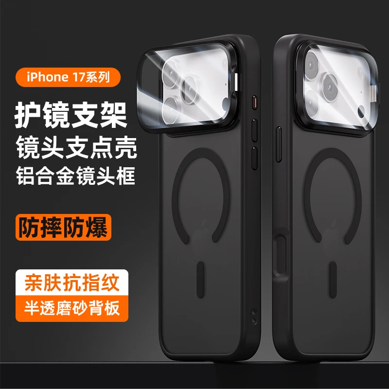新款适用苹果17promax磁吸手机壳适用16promax磨砂护镜支架高级感