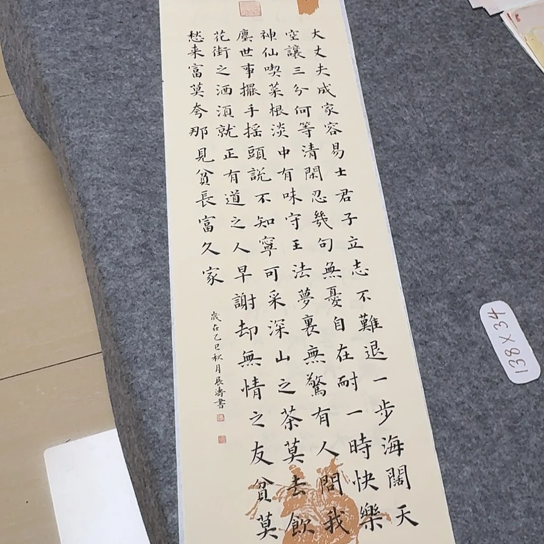 书法山东冯展涛138×34